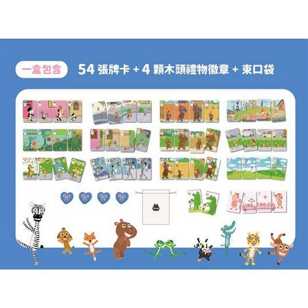 賴馬最棒的禮物：經典幼兒益智桌遊